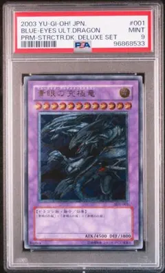 遊戯王 青眼の究極竜 レリーフ アルティメットレア PSA9 MINT