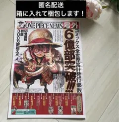 ONE PIECE NEWS 号外 新聞 6億部突破 ワンピース ルフィ 10部 - メルカリ