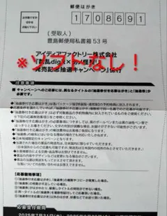 オトメイト　『数乱digit×勿ノ怪契リ発売記念抽選キャンペーン』　葉書のみ