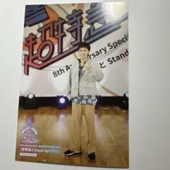 2025年最新】超特急 タクヤ ポストカードの人気アイテム - メルカリ