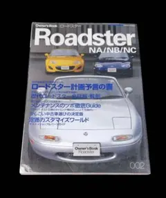 Roadster NA/NB メカニズムBOOK - メルカリ
