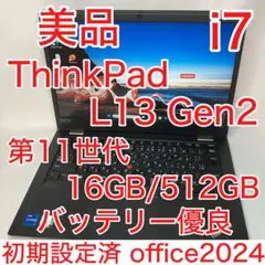 美品 ThinkPad L13 第11世代 i7 16GB 512GB オフィス