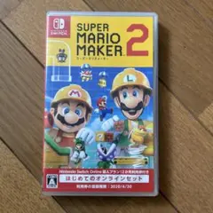 スーパーマリオメーカー2 はじめてのオンラインセット