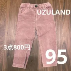 古着）3点800円） UZULAND コーデュロイ ピンクパンツ 95cm