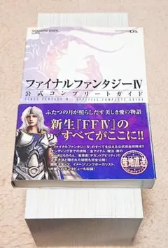 ファイナルファンタジーIV 公式コンプリートガイド
