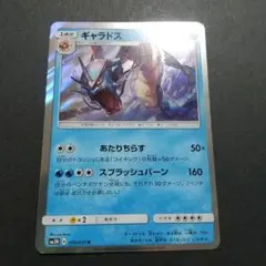 ギャラドスGX SML サン＆ムーン ファミリーポケモンカードゲーム 015