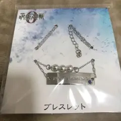 呪術廻戦　ブレスレット　劇場版　呪術廻戦0
