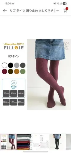 リブタイツ 2点セット