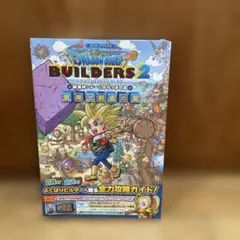 ドラゴンクエストビルダーズ 2 破壊神シドーとからっぽの島 冒険と創造の書 "…