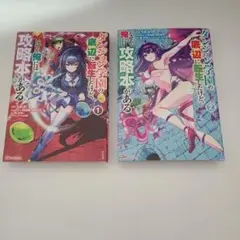 ダンジョン学園の底辺に転生したけど、なぜか俺には攻略本がある 2