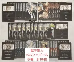 獄寺　隼人　ボドゲ　REBORN ボードゲーム　50枚　ベルフェゴール