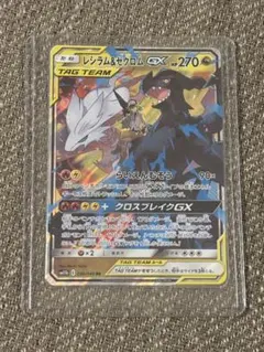 レシラム＆ゼクロムGX RR SM11b ドリームリーグ 036/049