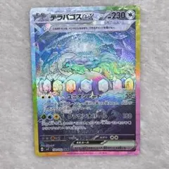 テラパゴスex SAR（SV7 130/102）ポケモンカード ステラミラクル