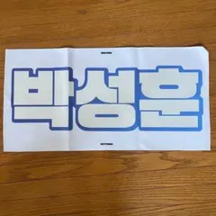 TWICE ナヨン スローガン - メルカリ