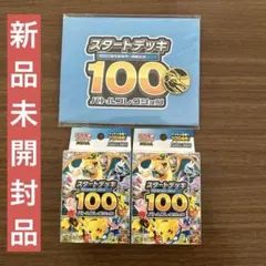 ポケモンカード スタートデッキ 100 バトルコレクション 2個セット