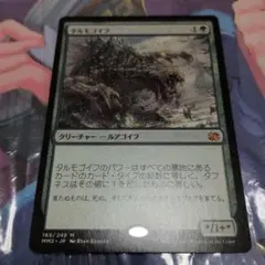 MTG 《タルモゴイフ/Tarmogoyf》[FUT] 日本語版 - メルカリ