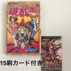 遊☆戯☆王 17巻 初版 帯 高橋和希 2000年 ジャンプコミックス少年漫画