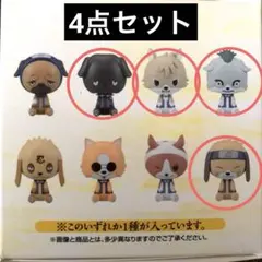 一番くじ　NARUTO 波の国編　E賞　忍犬ちょこのっこ　4体