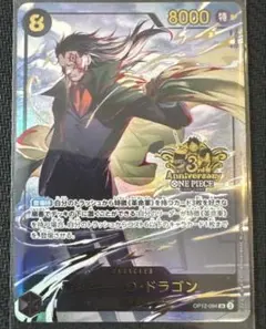 ワンピースカード　3rd anniversary 3周年　プロモ　ドラゴン