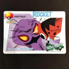 ほぼ美品】ポケモンずかんカードダス ロケット団 ムサシ コジロウ