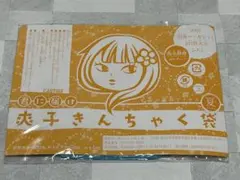 君に届け 爽子きんちゃく袋 別冊マーガレット付録のサムネイル