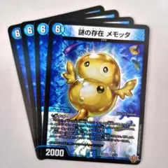 謎の存在 メモッタ　4枚