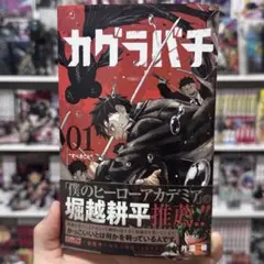 カグラバチ 1巻〜6巻 セット 初版 特典付き - メルカリ