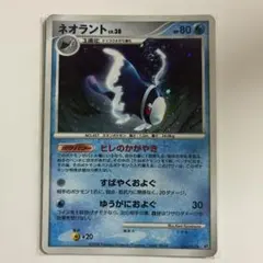 ポケモンカード ネオラント LV.38 026/092のサムネイル