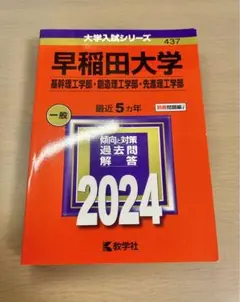 2026年最新】早稲田理工教科書の人気アイテム - メルカリ