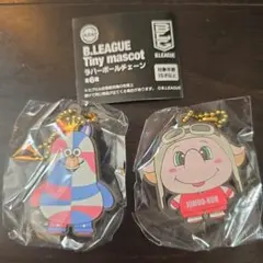 Ｂリーグ マスコット ラバーボールチェーン ２個セット
