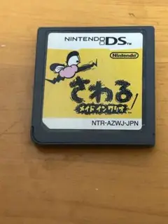 DS さわるメイドインワリオ