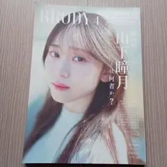 BRODY 2021年8月号 ＝LOVE イコラブ 野口衣織 写真集先行カット - メルカリ