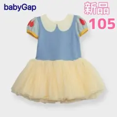 ベビーギャップ　白雪姫　チュール　ワンピース　105cm 4years