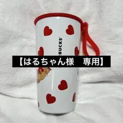 【専用】STARBUCKS 2025 バレンタイン カップシェイプステンレス