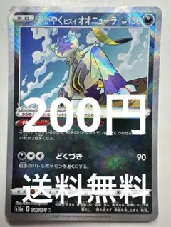 2026年最新】かがやくヒスイオオニューラの人気アイテム - メルカリ