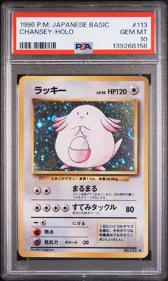 PSA10 ラッキー 113 旧裏 第1弾拡張パック Chansey Base PSA10 ラッキー 113 旧裏 第1弾拡張パック Chansey Base - メルカリ