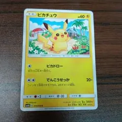 2026年最新】ポケモンカード サン&ムーン/ピカチュウ（C）/超次元の暴