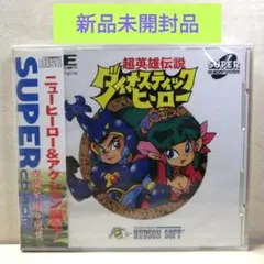 超英雄伝説ダイナスティックヒーロー 超英雄伝説ダイナスティックヒーロー(スーパーCD-ROM2専用)｜PC