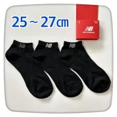 ニューバランス靴下　3足セット