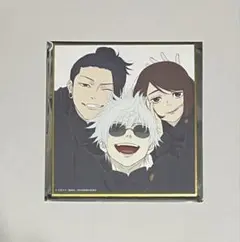 呪術廻戦　色紙　五条　夏油　家入