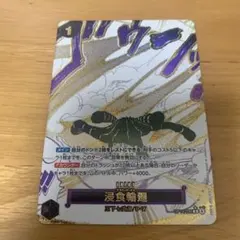 ワンピースカード 浸食輪廻/グラウンド・デス パラレル OP14-096
