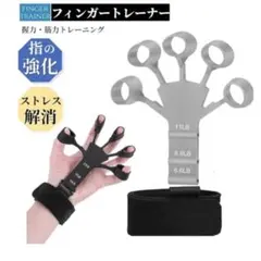 フィンガーパワー フィンガートレーナー フィンガー 指 筋トレ 握力
