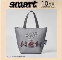 smart 10月号付録 マンダロリアン＆グローグー 保冷保温ランチトート