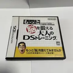 もっと脳を鍛える大人のDSトレーニング