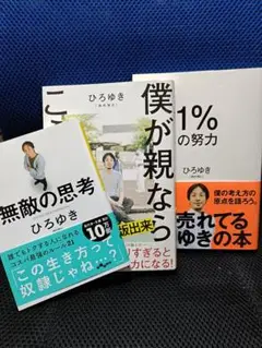 ひろゆきの本3冊まとめ売り
