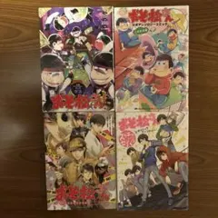 おそ松さん 公式コミックアンソロジー 4冊セット