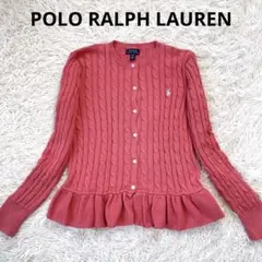 美品✨ポロラルフローレン ケーブルニット カーディガン ペプラム フリル ピンク