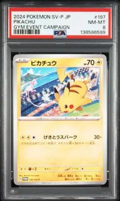 【PSA9】ピカチュウ げきとうスパーク 2024 197/SV-P PSA9】 2024 ピカチュウ プロモ げきとうスパーク 197/SV-P - メルカリ