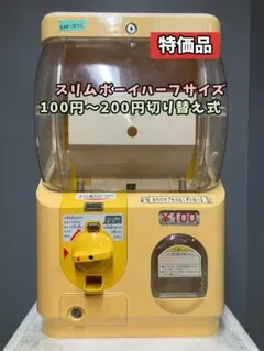 特価品SHO-184C【ユージン】スリムボーイハーフサイズ 中古