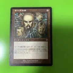 MTG サーボの網/Tsabo's Web 英語 2枚セット - メルカリ